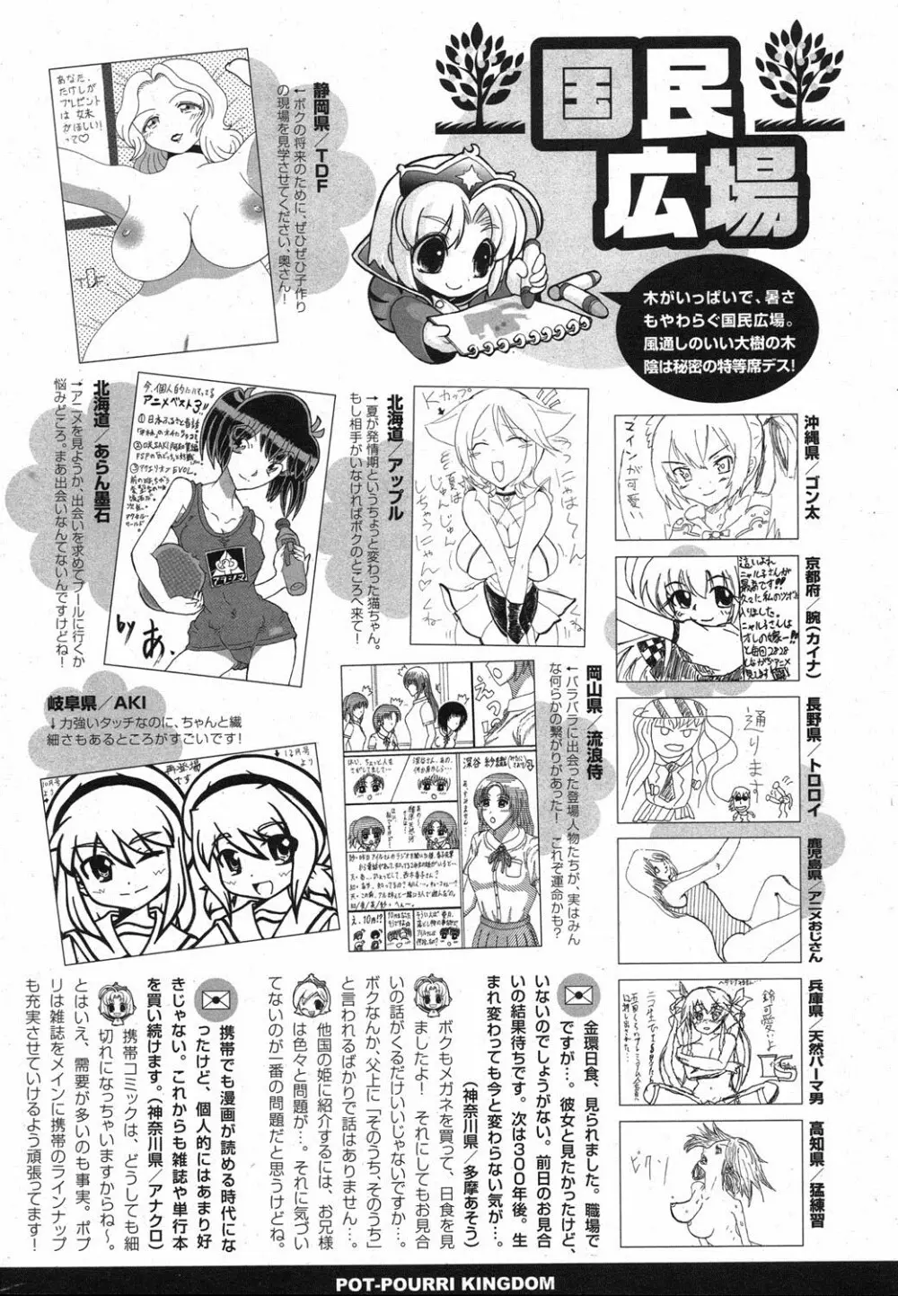 ポプリクラブ 2012年08月号 Page.300