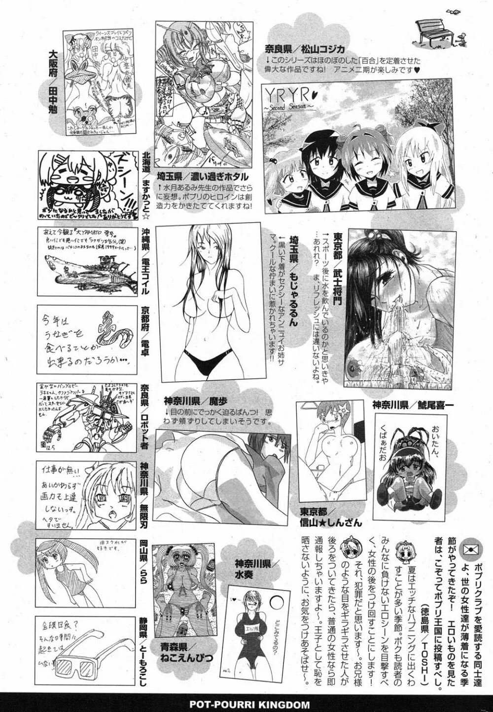 ポプリクラブ 2012年08月号 Page.301