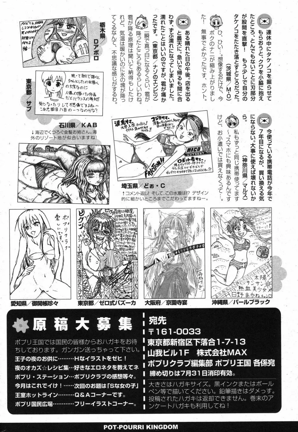 ポプリクラブ 2012年08月号 Page.302