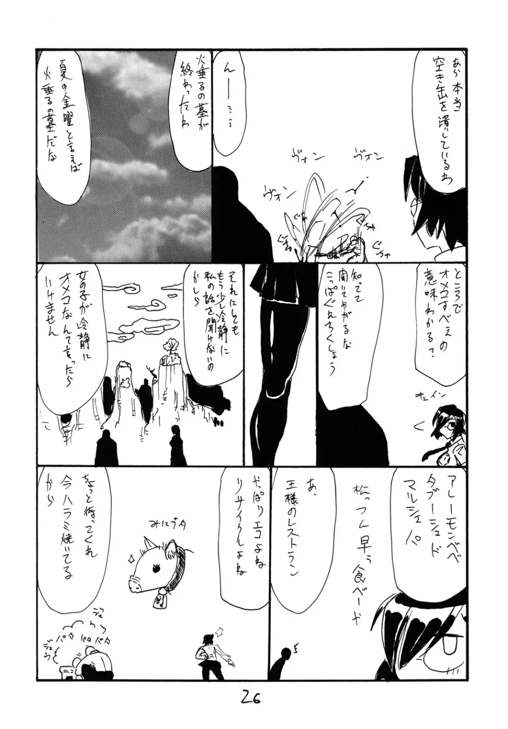 うたがうことをシラナイひと Page.25