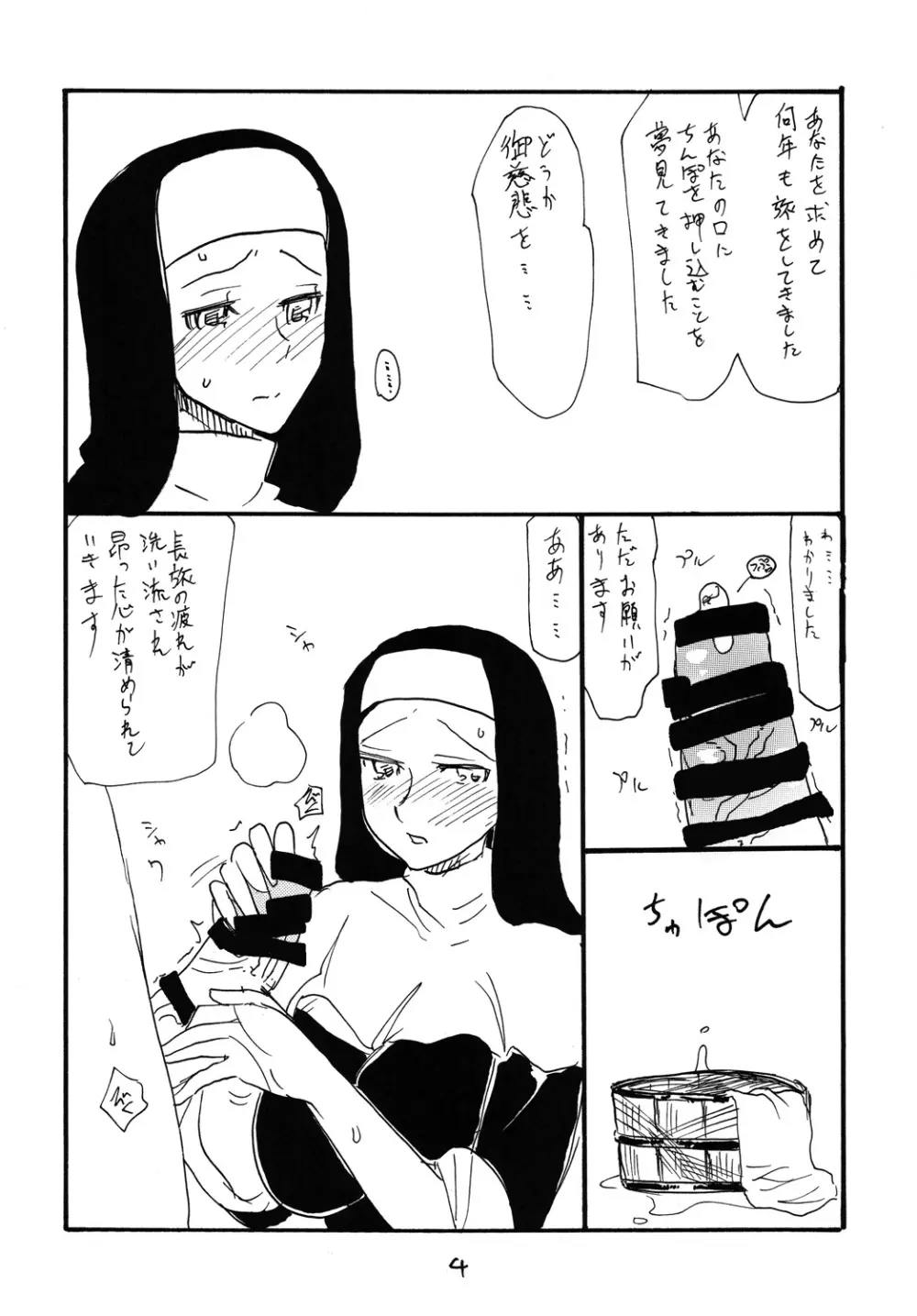 うたがうことをシラナイひと Page.3