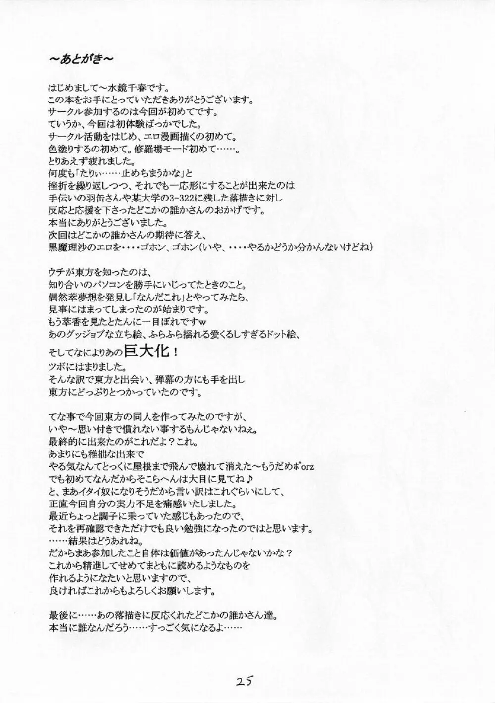 東方鬼童録 ~TROD~ Page.26