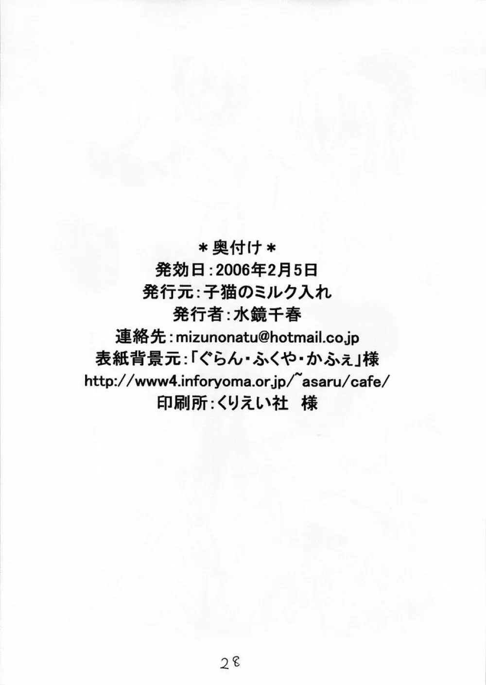 東方鬼童録 ~TROD~ Page.29