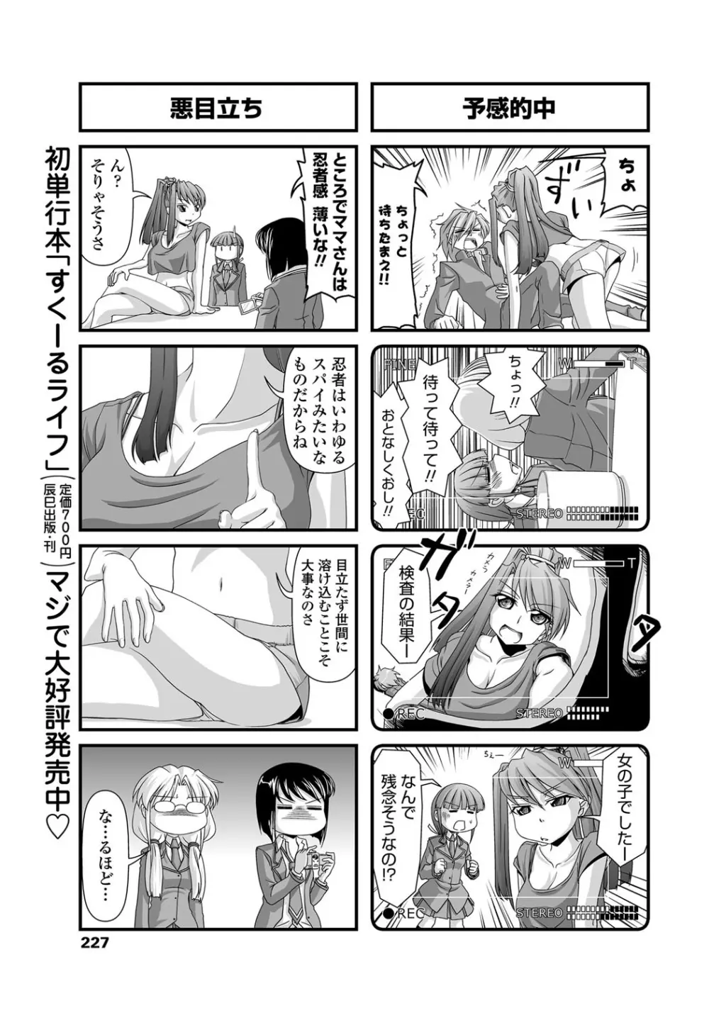 COMIC ペンギンクラブ 2012年5月号 Page.228