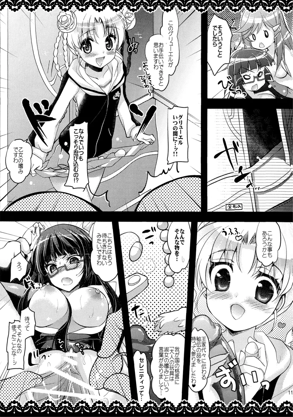 モーレツ海賊生活Z Page.12