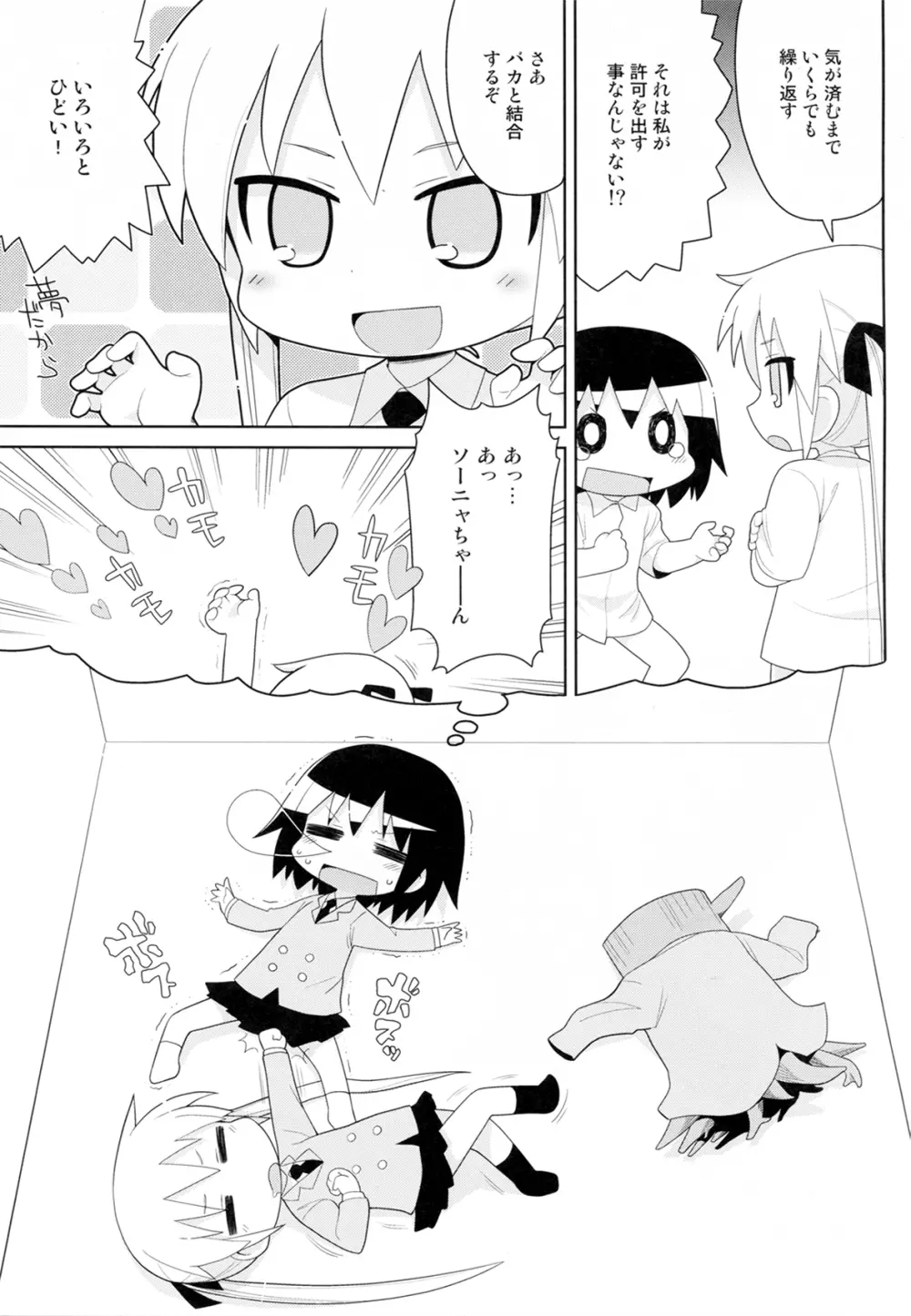 夢に出そうにゃ Page.15