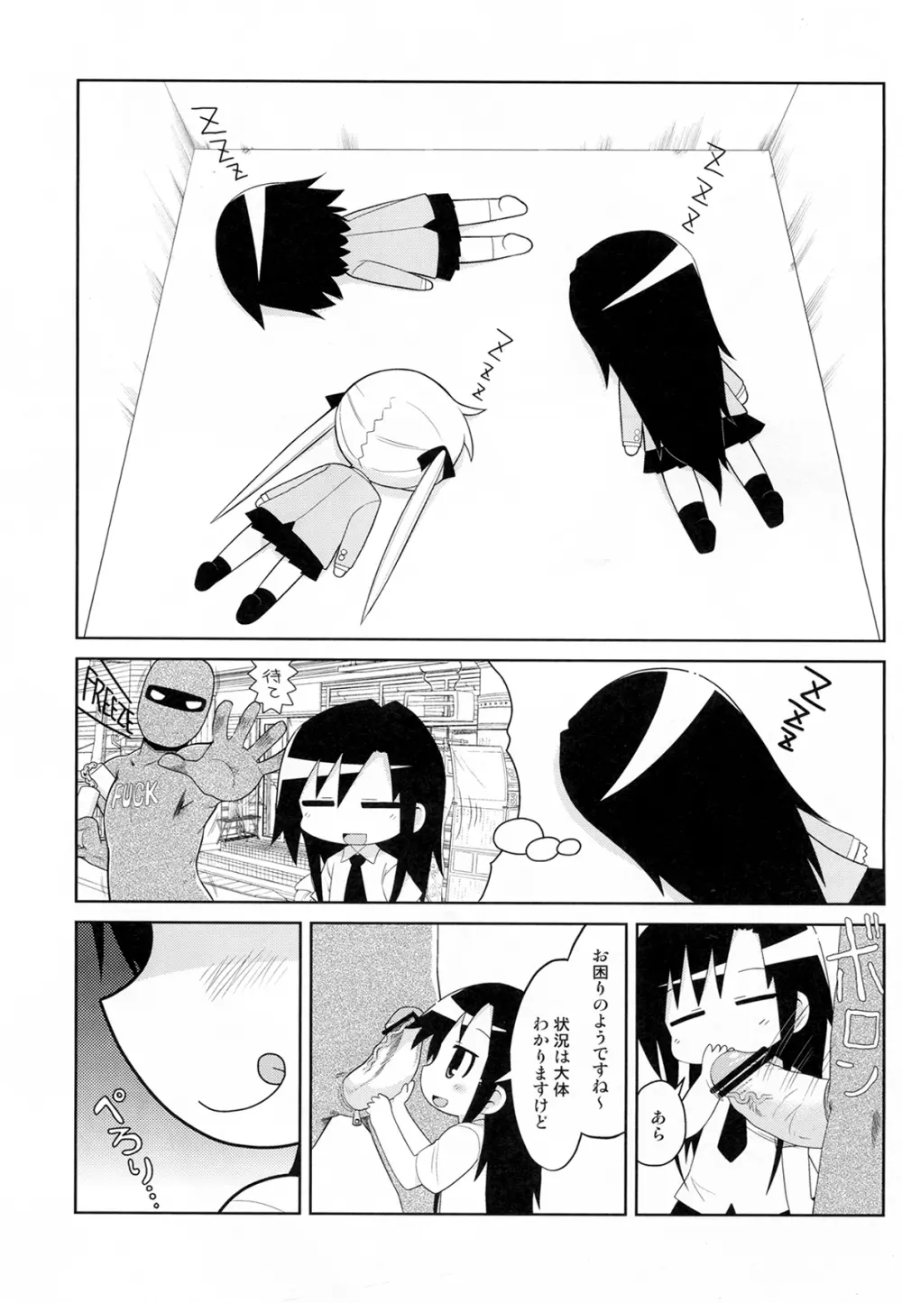 夢に出そうにゃ Page.29