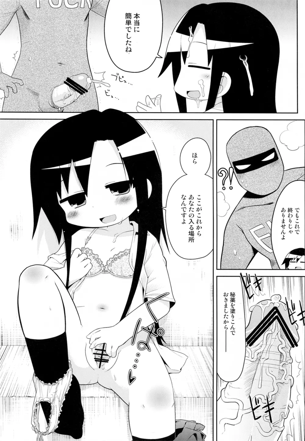 夢に出そうにゃ Page.31