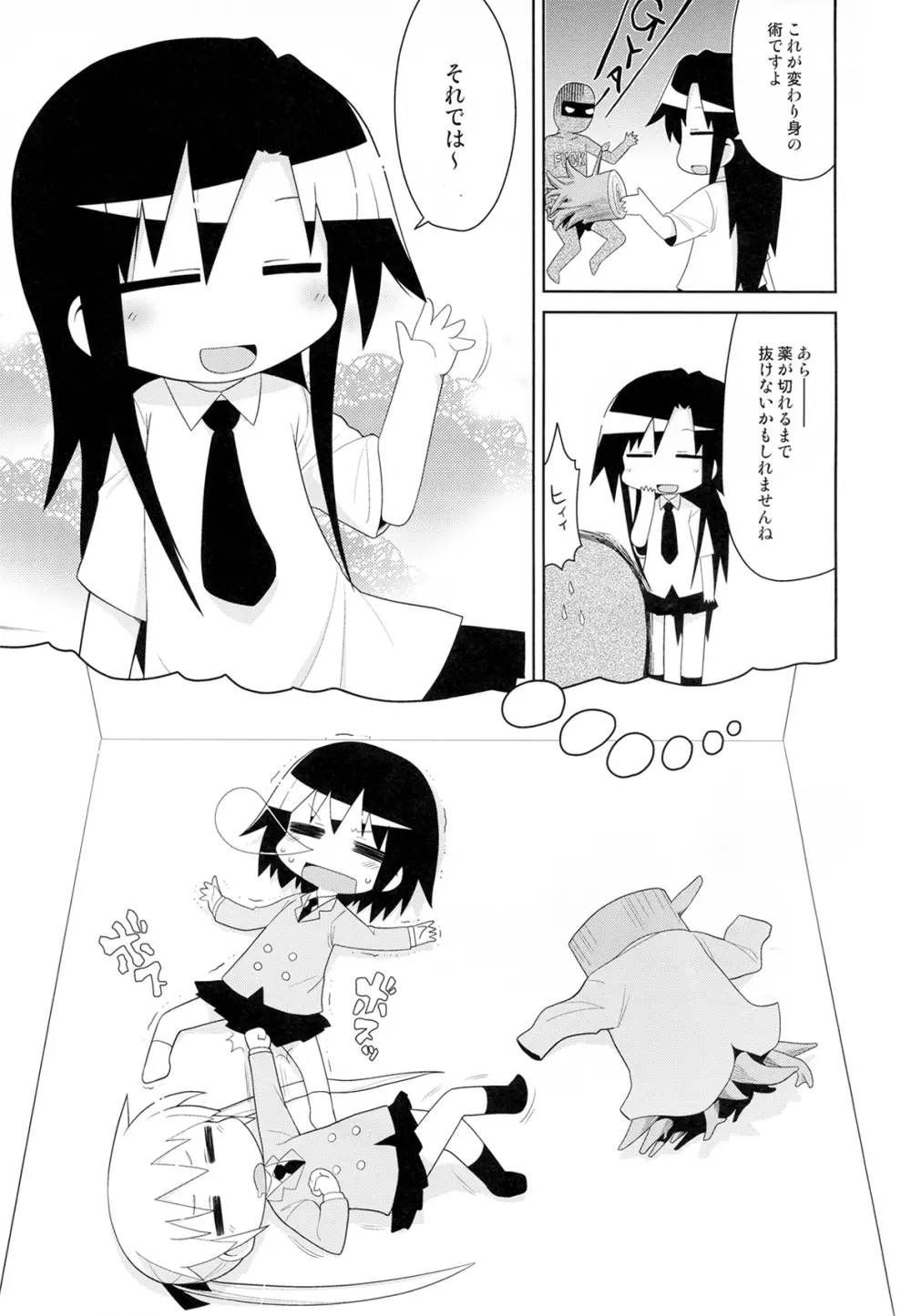 夢に出そうにゃ Page.37