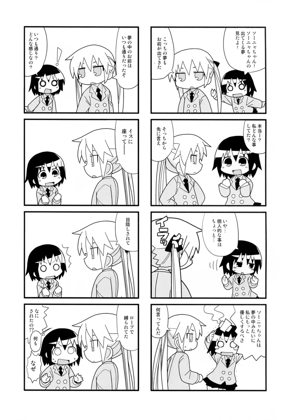 夢に出そうにゃ Page.39