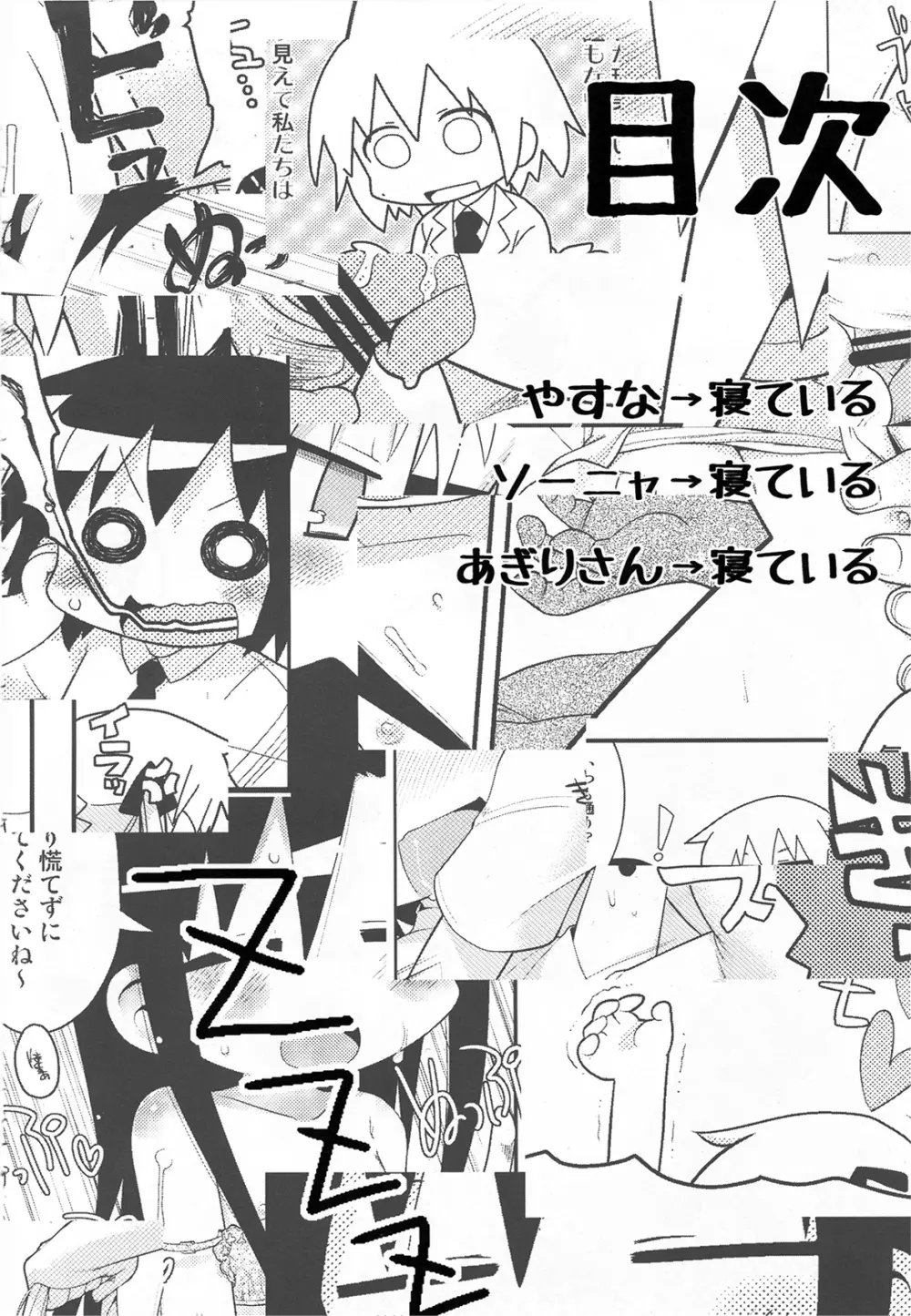 夢に出そうにゃ Page.4