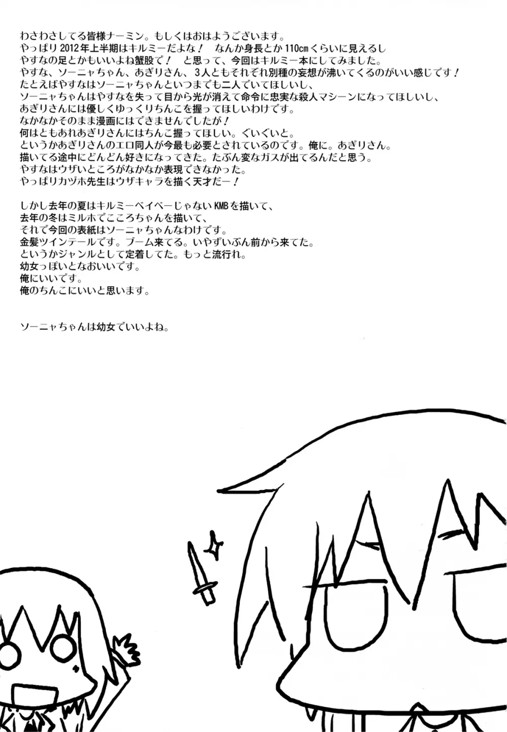 夢に出そうにゃ Page.41