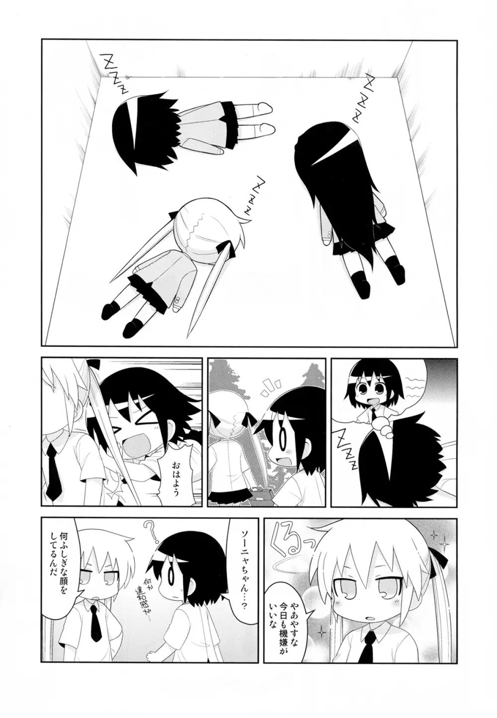 夢に出そうにゃ Page.5