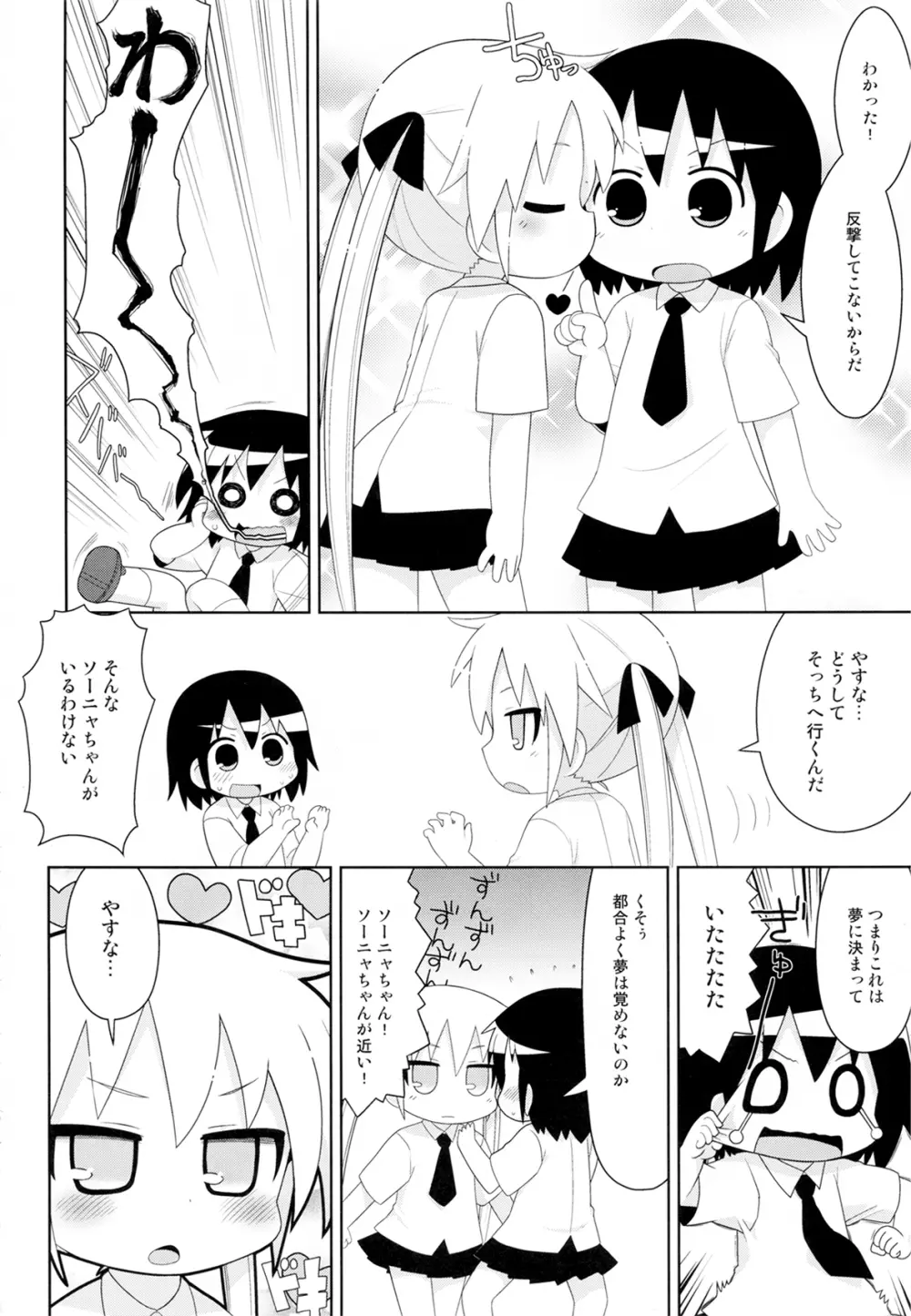 夢に出そうにゃ Page.6