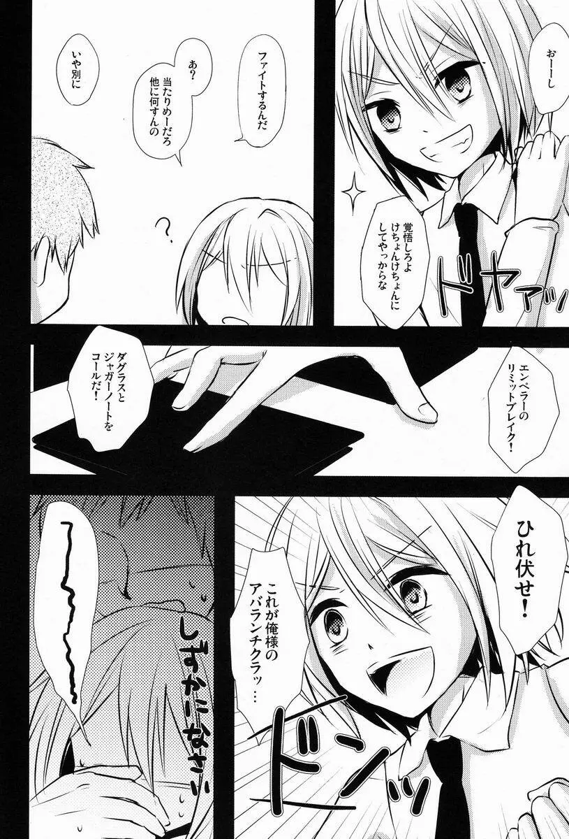 キョウくんと密室デート Page.5