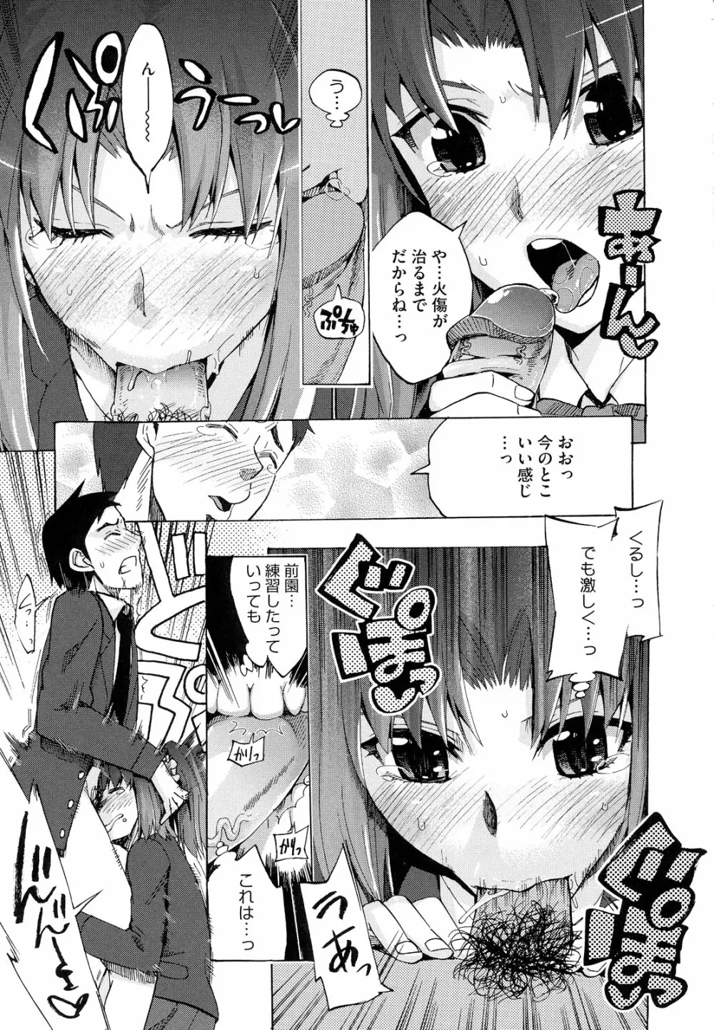 ゴーイン乙女 Page.143