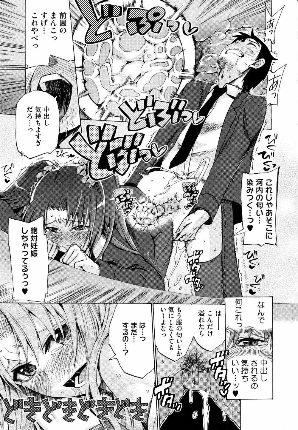 ゴーイン乙女 Page.151