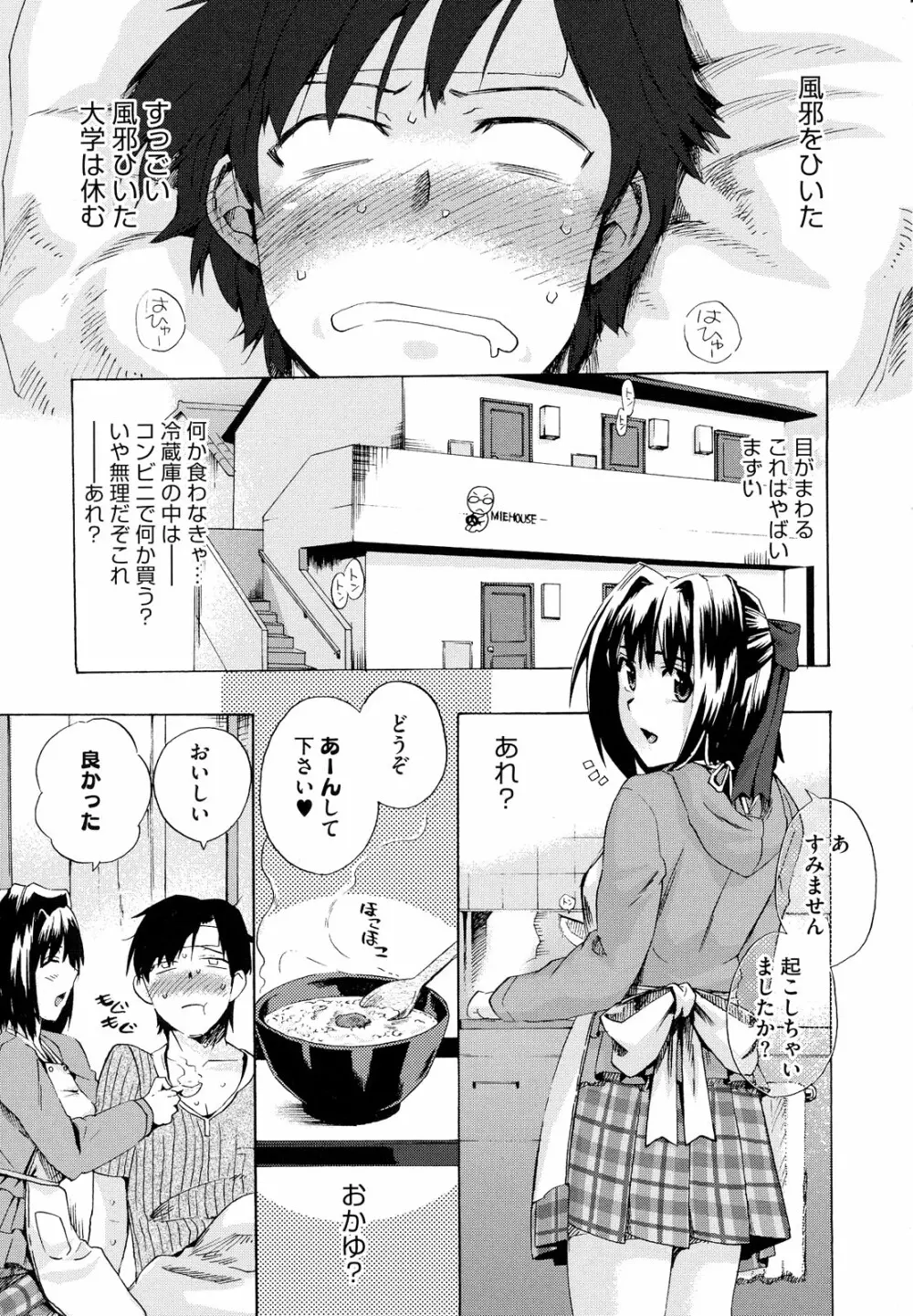 ゴーイン乙女 Page.155