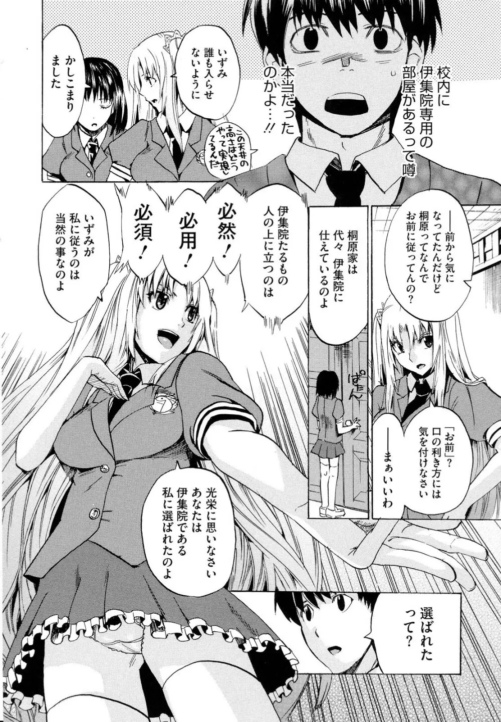 ゴーイン乙女 Page.198