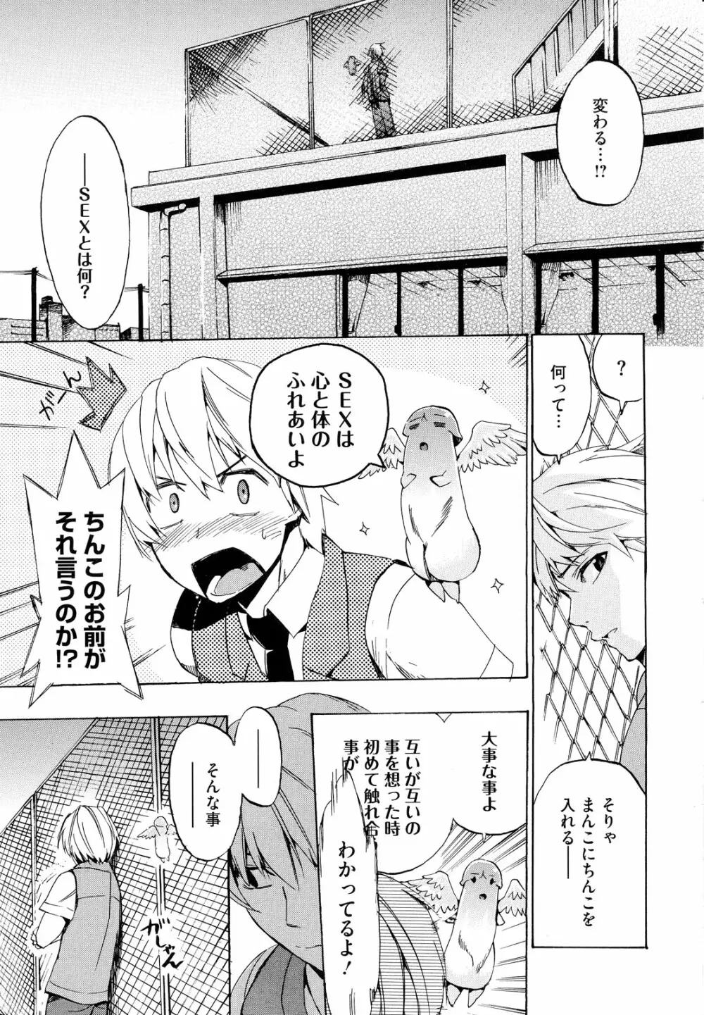 ゴーイン乙女 Page.37