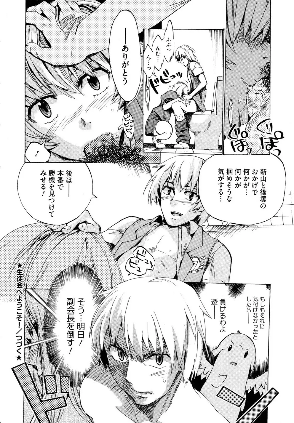 ゴーイン乙女 Page.50