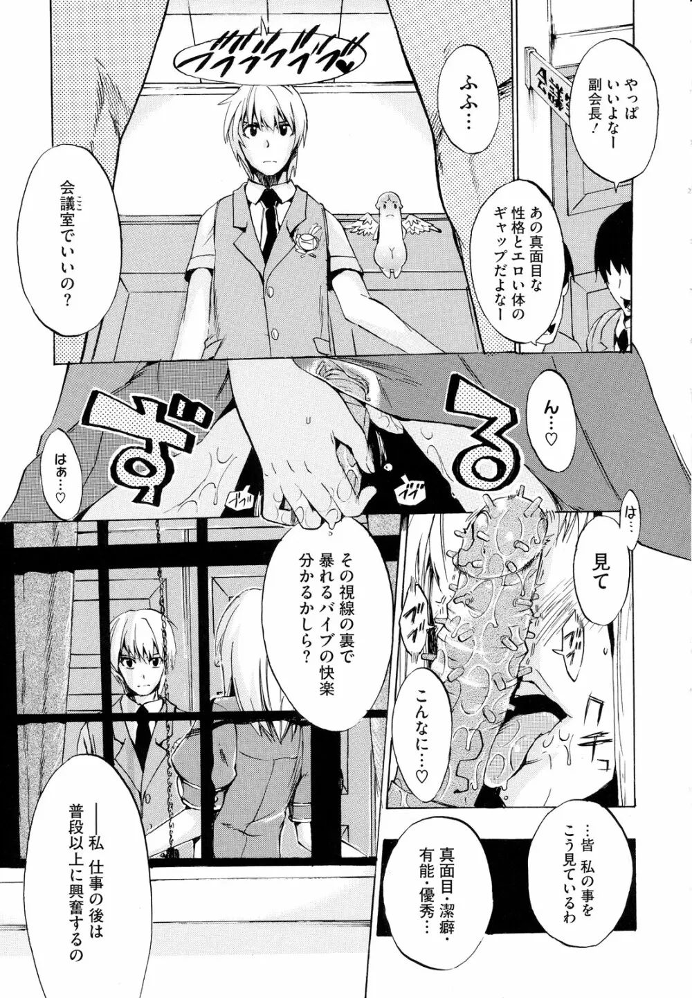 ゴーイン乙女 Page.53