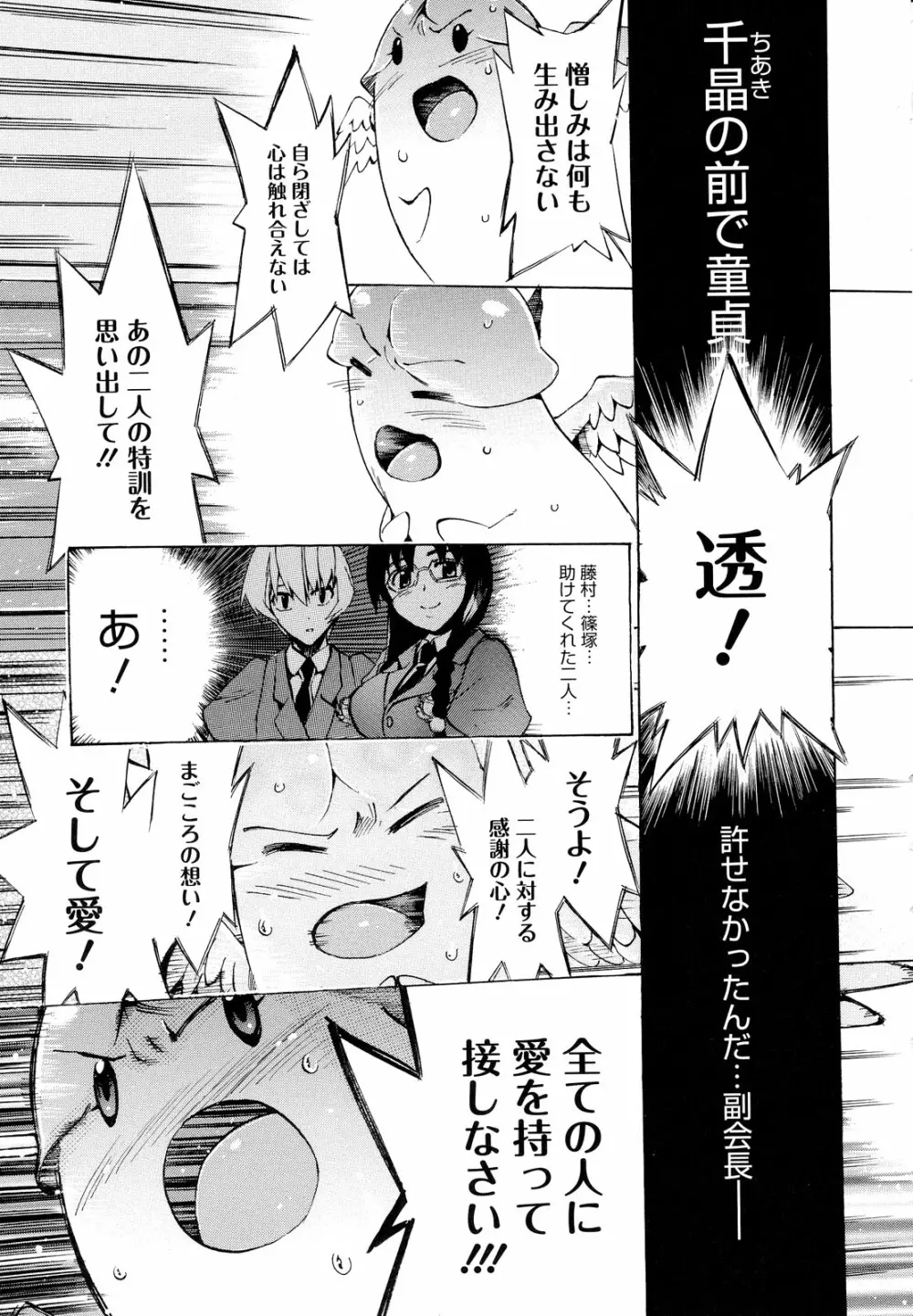 ゴーイン乙女 Page.61