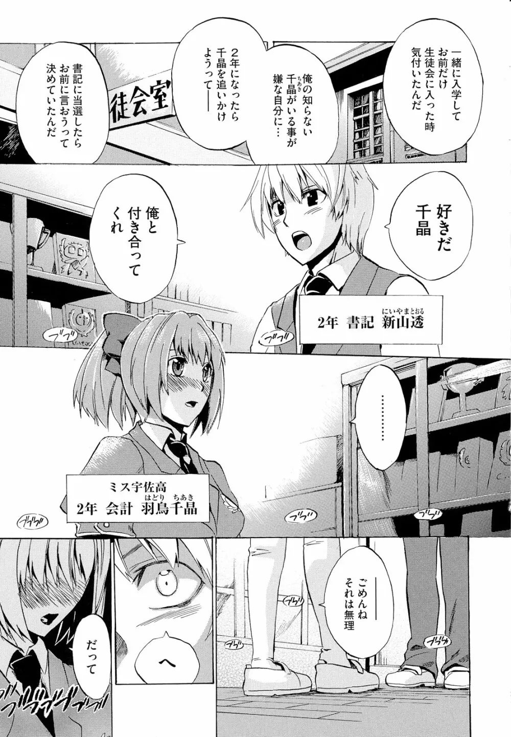 ゴーイン乙女 Page.9