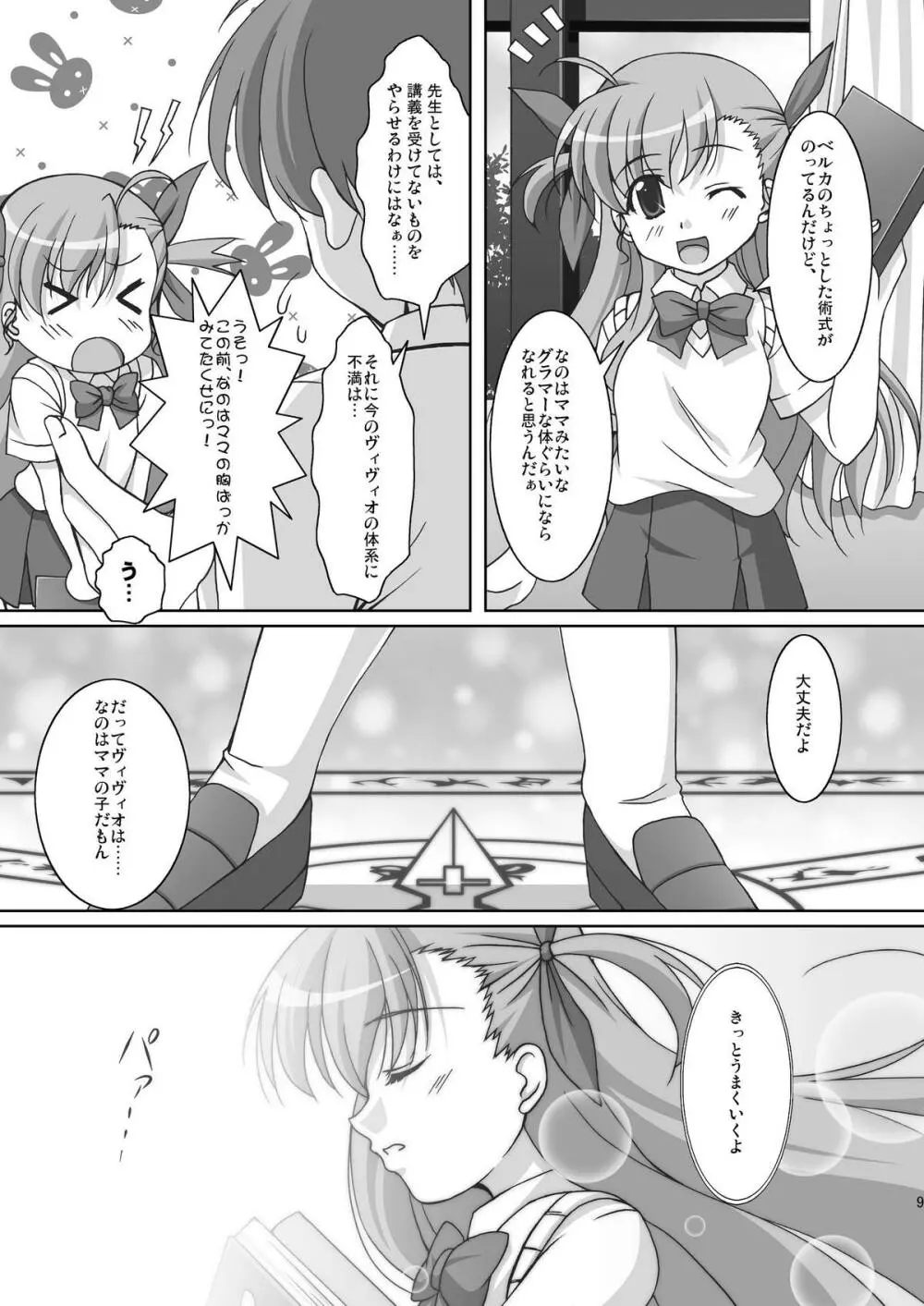 ヴィヴィっときてるっ! Page.9