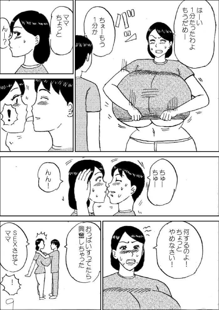 モーニングおっぱい Page.10