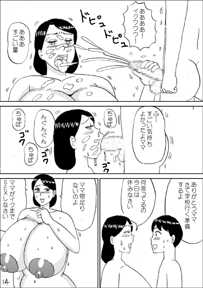 モーニングおっぱい Page.15