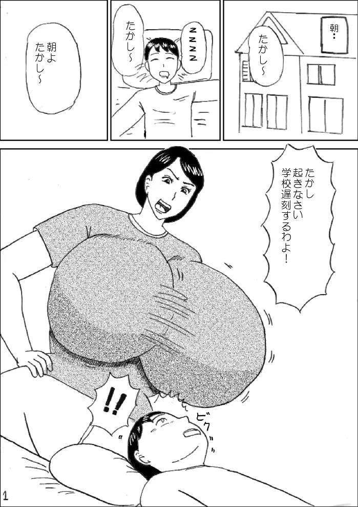 モーニングおっぱい Page.2