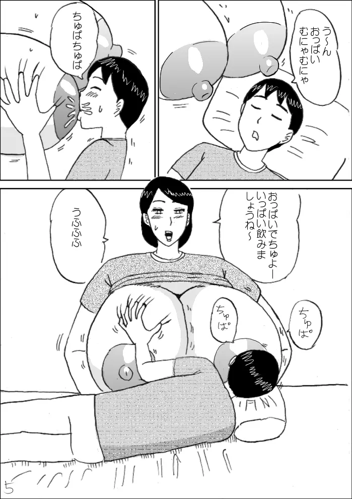 モーニングおっぱい Page.6