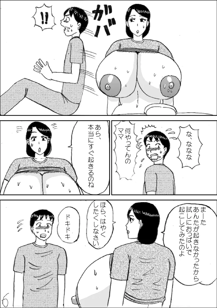 モーニングおっぱい Page.7