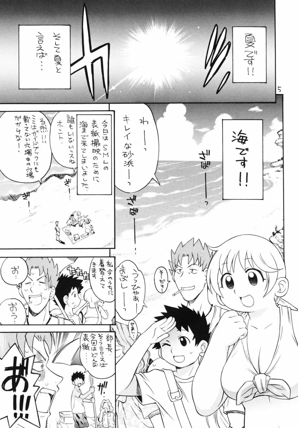 ぷに道楽総集編2002-2004 Page.5