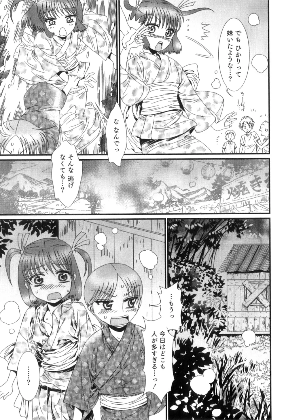 オトコのコHEAVEN Vol.05 Page.12