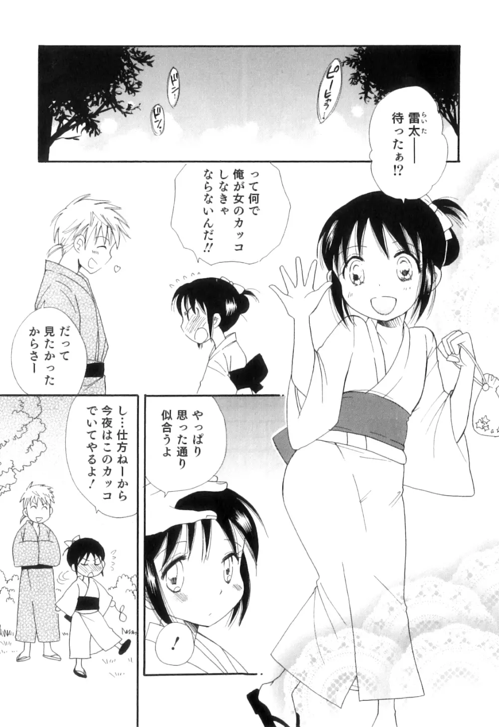 オトコのコHEAVEN Vol.05 Page.44
