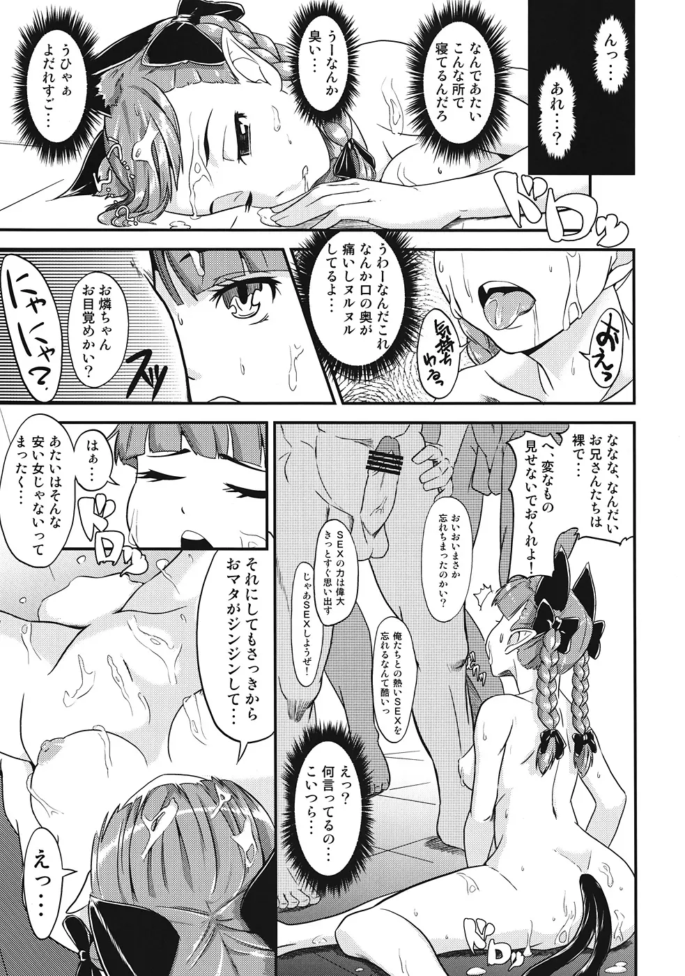 おりんりんとおちんちんの化学反応 Page.16