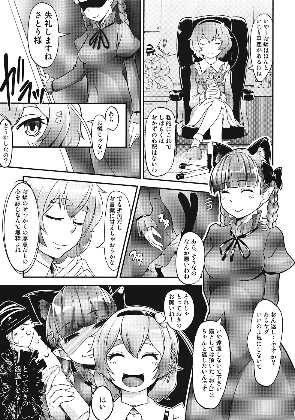 おりんりんとおちんちんの化学反応 Page.24