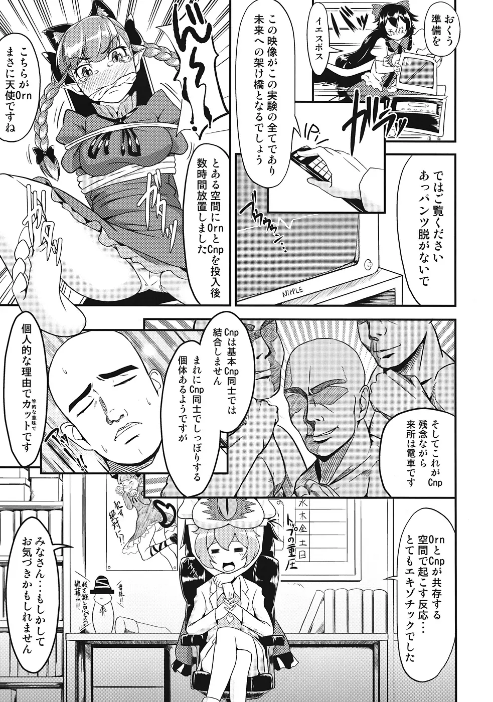 おりんりんとおちんちんの化学反応 Page.4