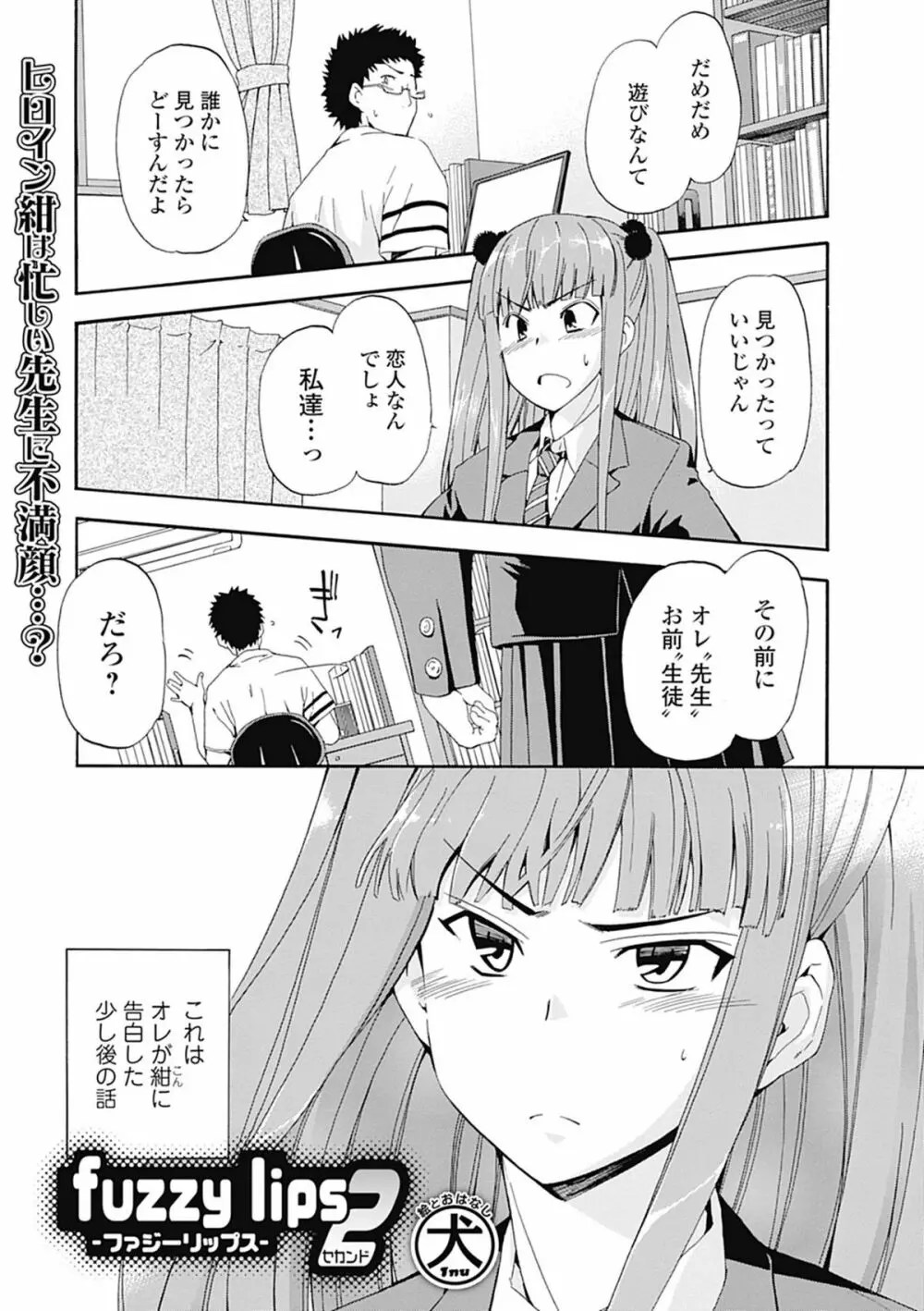 美少女革命 極 Road 2012-08 Vol.2 Page.103