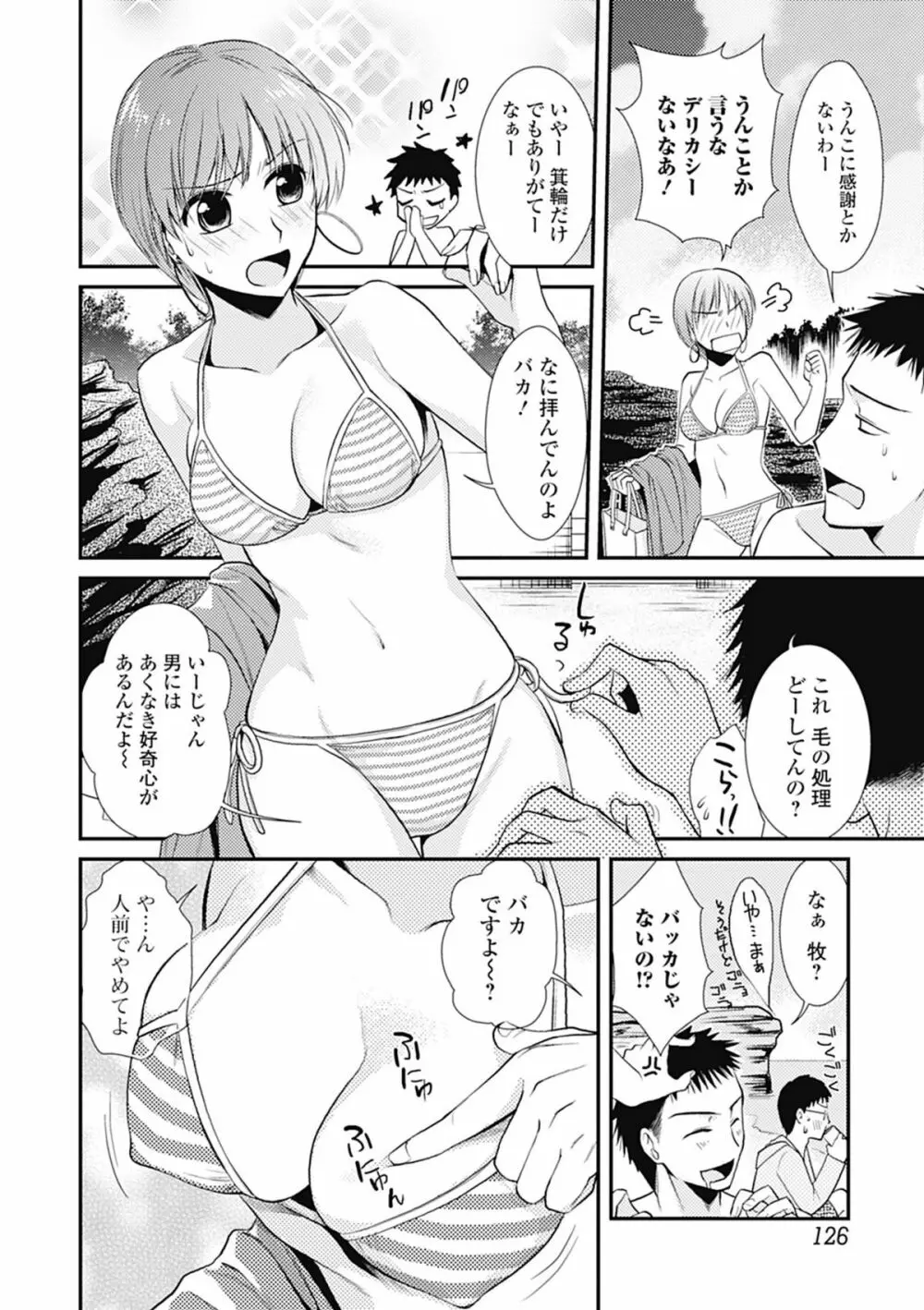 美少女革命 極 Road 2012-08 Vol.2 Page.126