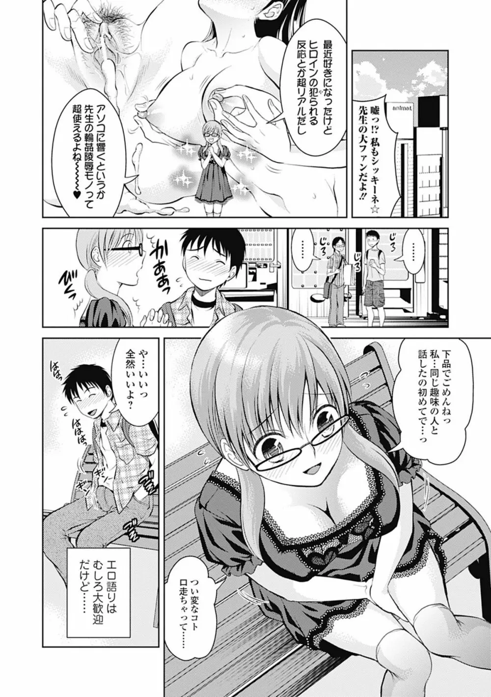 美少女革命 極 Road 2012-08 Vol.2 Page.192