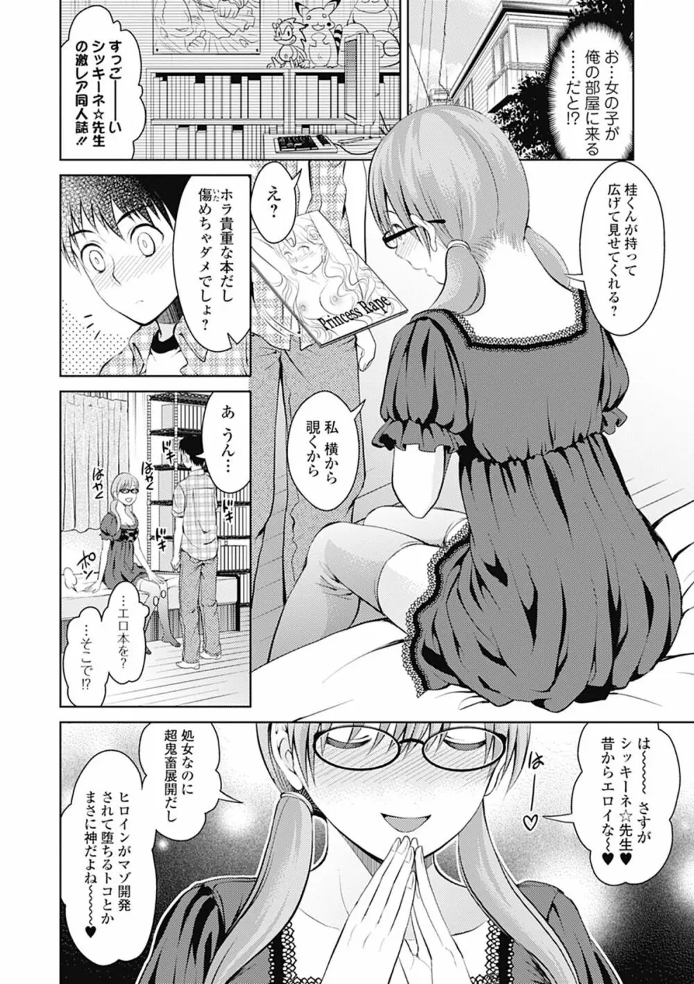 美少女革命 極 Road 2012-08 Vol.2 Page.194