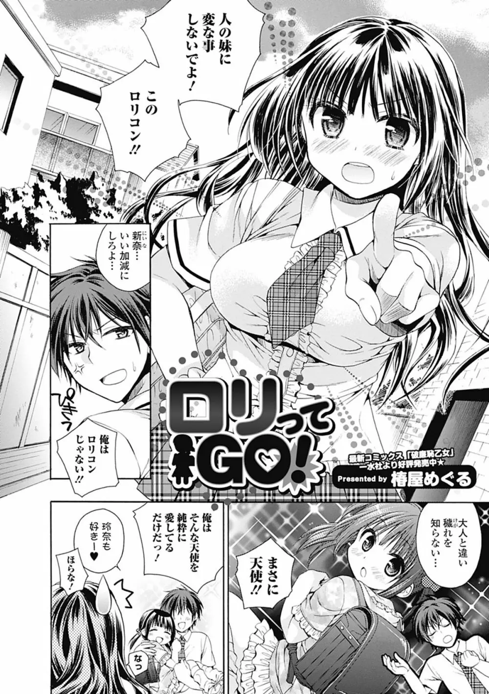 美少女革命 極 Road 2012-08 Vol.2 Page.42