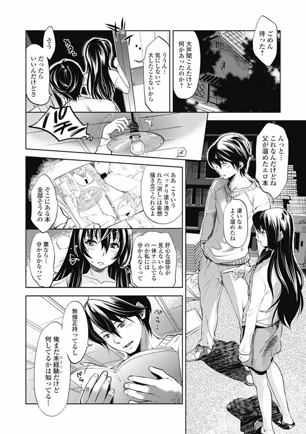 美少女革命 極 Road 2012-08 Vol.2 Page.70