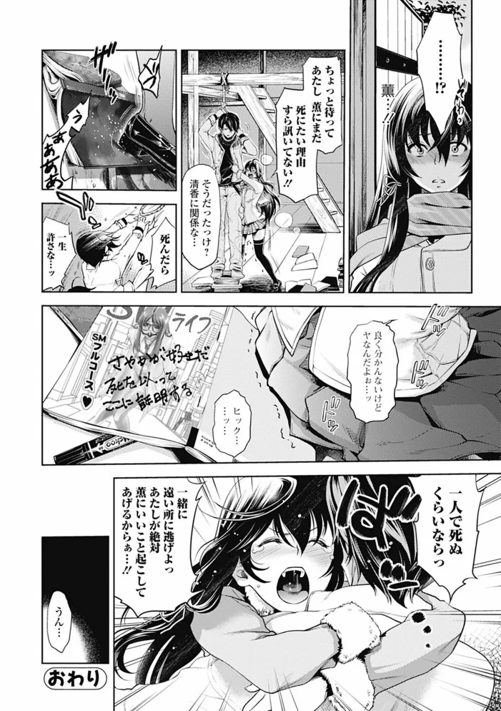 美少女革命 極 Road 2012-08 Vol.2 Page.80