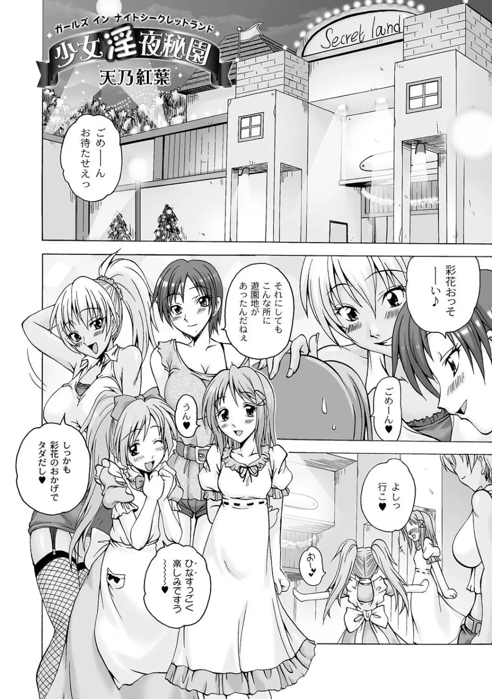 Girls In Night Secret Land 1+2 act.1-4 Page.3