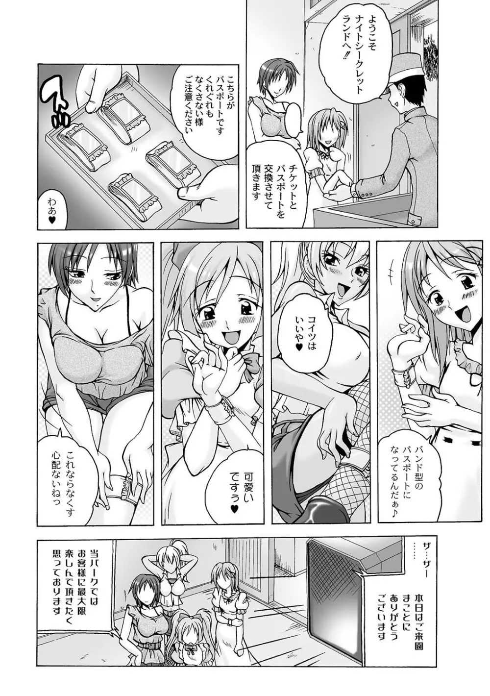 Girls In Night Secret Land 1+2 act.1-4 Page.4