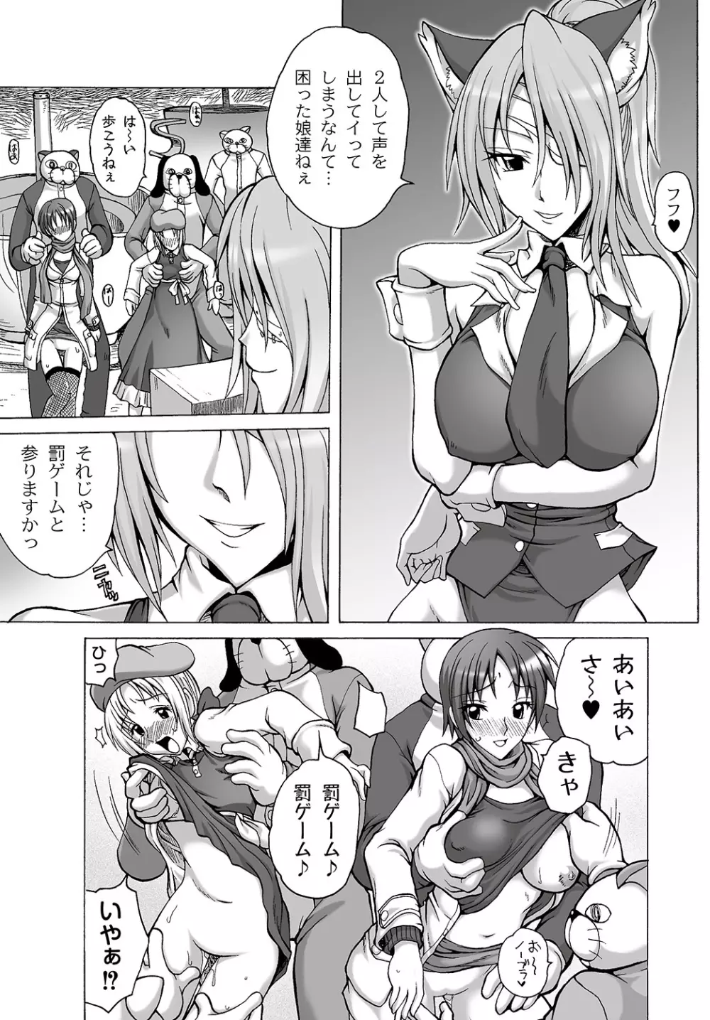 Girls In Night Secret Land 1+2 act.1-4 Page.93